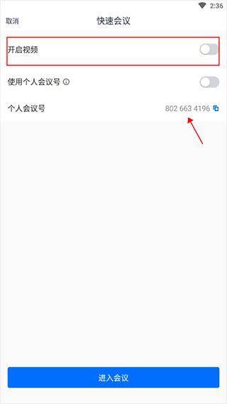 腾讯会议(图2)