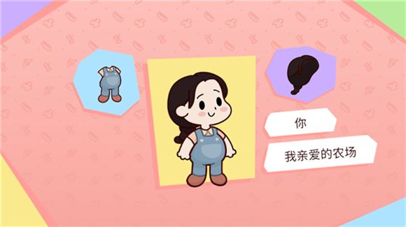 我亲爱的农场(图6)