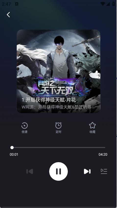 番看免费听书(图5)