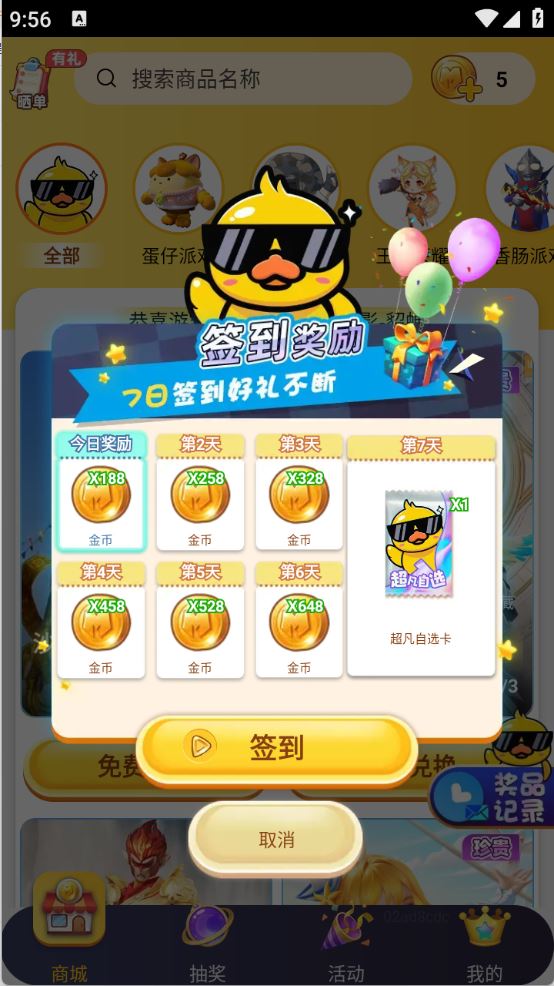换肤神器(图1)