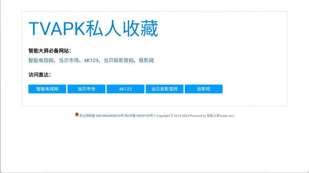 熊猫浏览器TV版(图1)