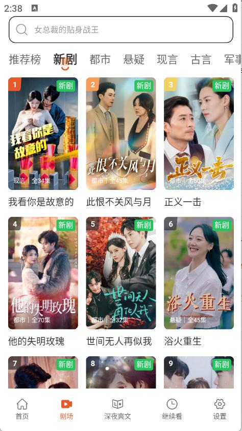 八戒免费短剧(图2)