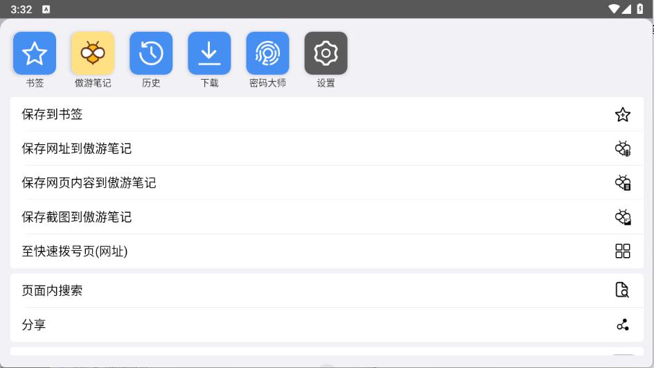 傲游浏览器电视版(图6)