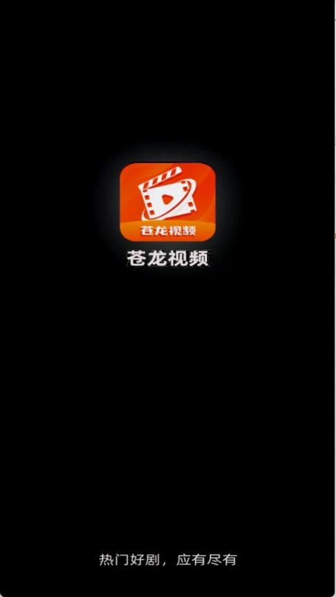 苍龙视频(图1)