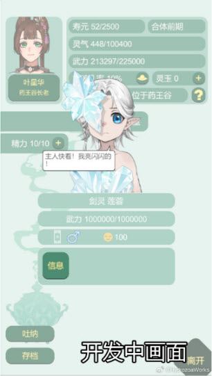 药王谷女修修炼手札内置菜单版(图9)