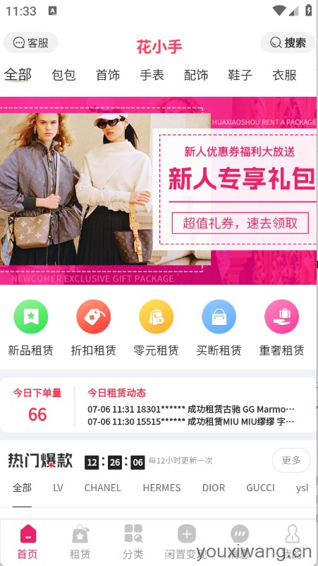 花小手租包(图2)