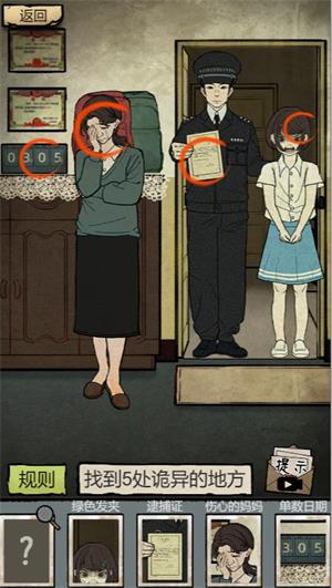 诡异研究所小游戏(图3)