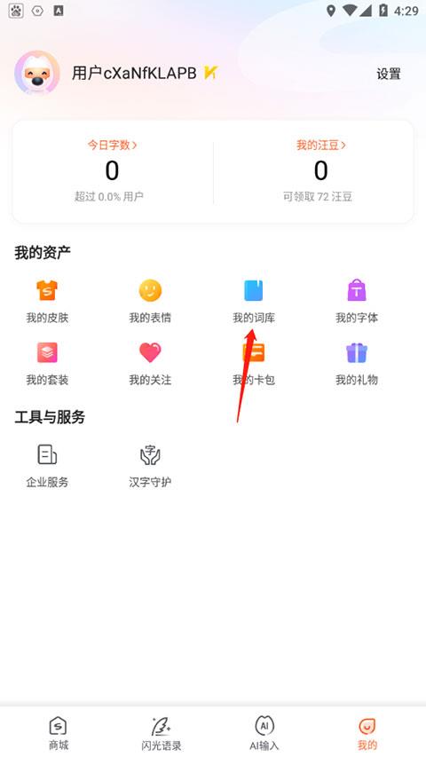 搜狗输入法(图9)