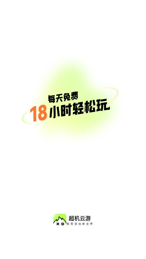 超机云游(图1)