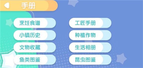 心动小镇最新版(图4)