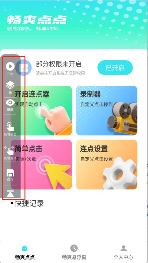 畅爽点点(图2)