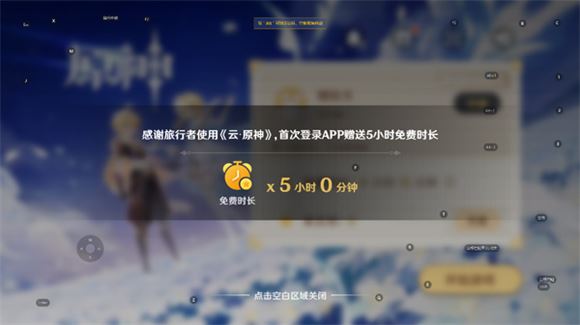 原神云游戏网页版(图2)