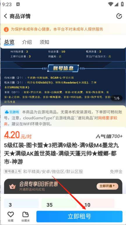 松鼠租号(图4)