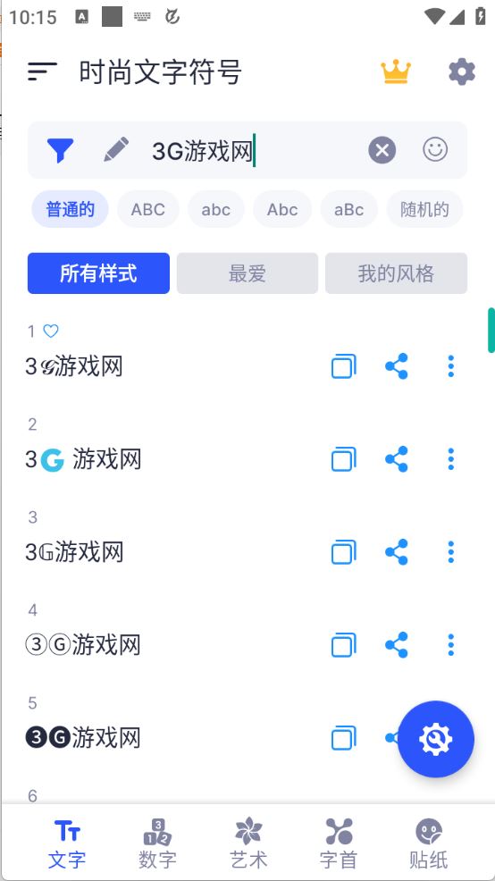 时尚文字符号(图3)