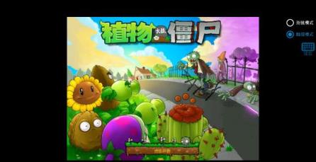 植物大战僵尸寒冰版(图3)