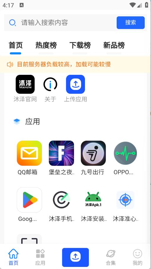 沐泽软件库(图2)