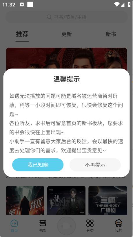 海云听书(图1)