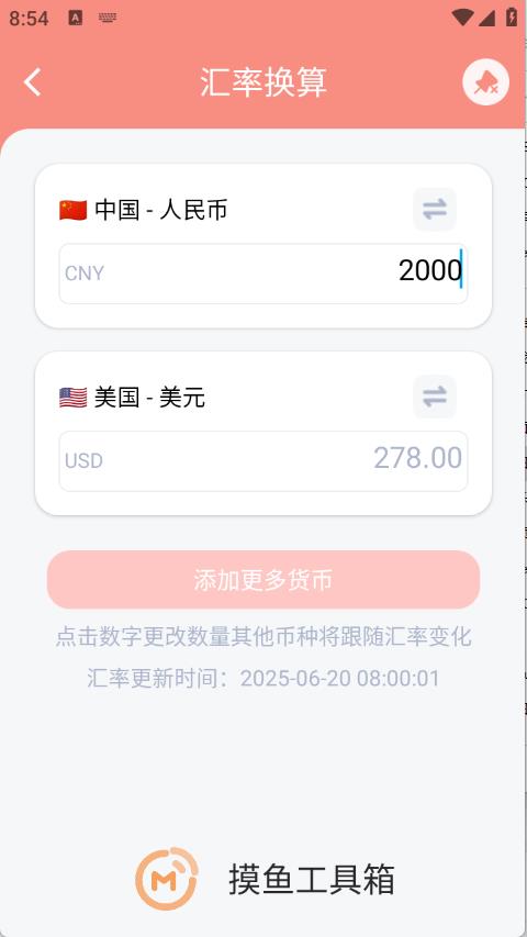 摸鱼工具箱(图4)