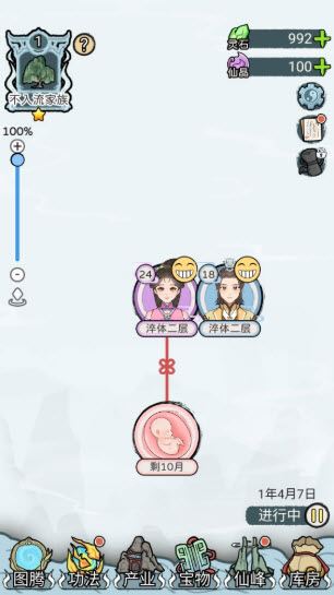 修仙世家模拟器(图7)