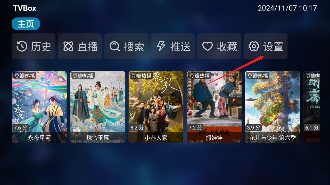 TVBox(图1)