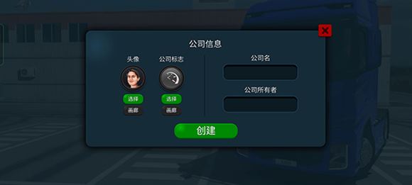 终极卡车模拟器(图3)