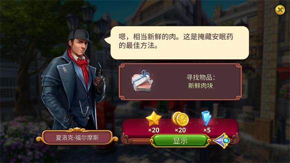 夏洛克隐藏三消探案(图5)