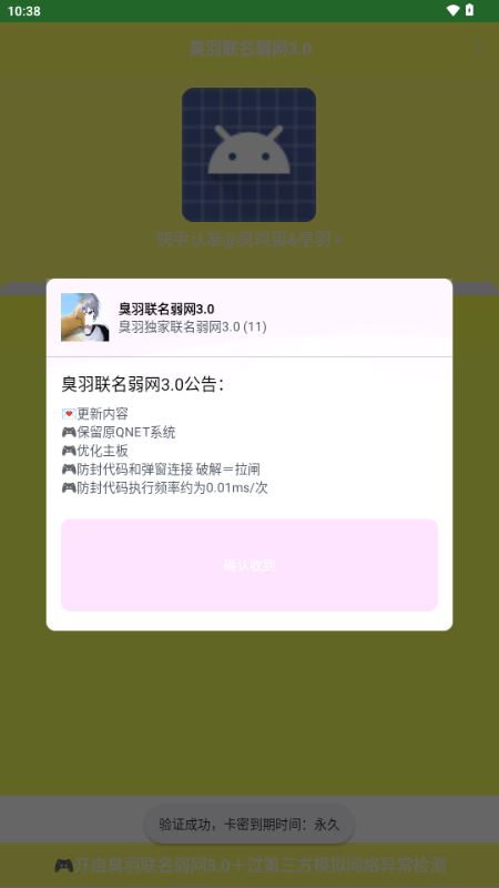臭羽联名弱网3.0(图1)