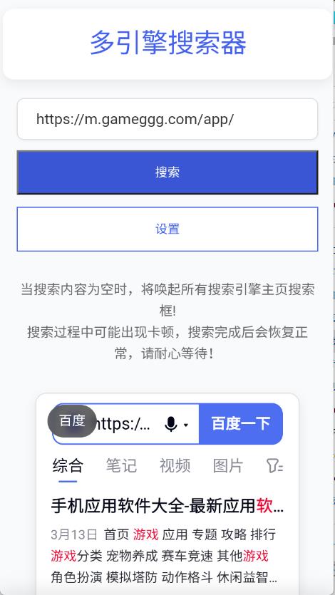 多引擎搜索器(图3)
