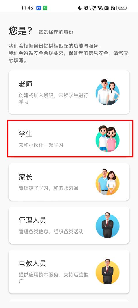 智慧中小学(图5)
