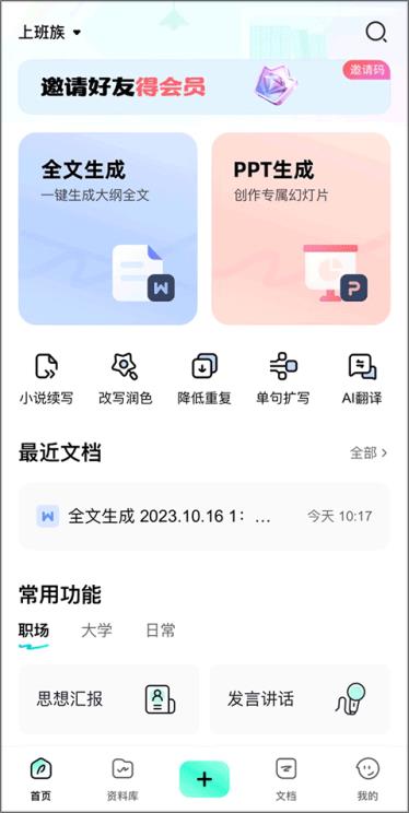 光速写作官方版(图1)