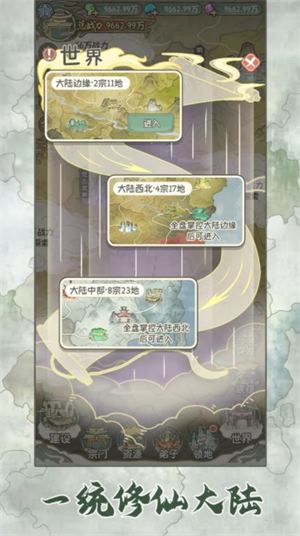 修仙大陆模拟器(图2)