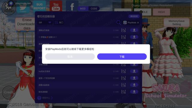 樱花校园模拟器playmods(图6)