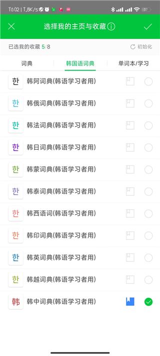 韩语词典(图6)