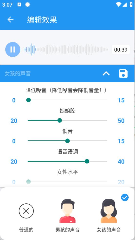 轩特效变声器(图4)