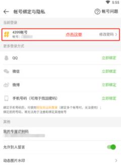 4399游戏盒(图8)