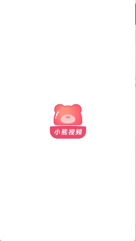 小熊视频FAN(图1)