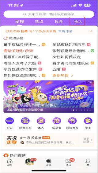 微博(图5)