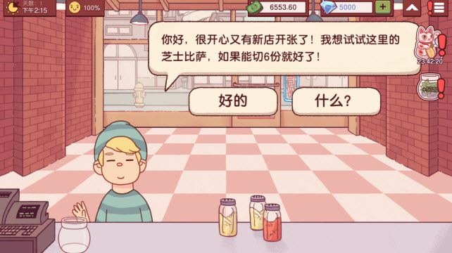 可口的披萨中文版(图1)