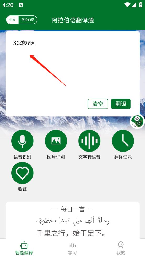 阿拉伯语翻译通(图2)