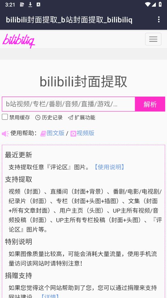 bilibili封面提取工具(图1)