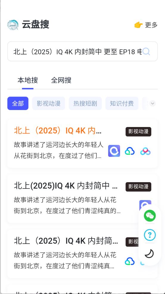云盘搜(图3)