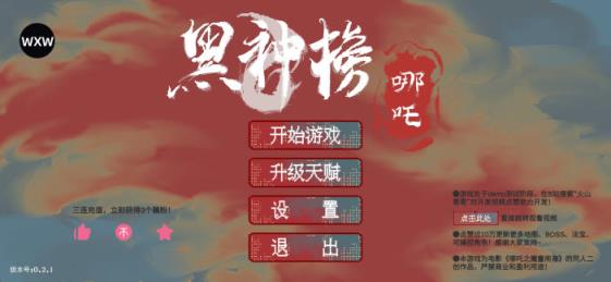 黑神榜哪吒内置菜单版(图2)