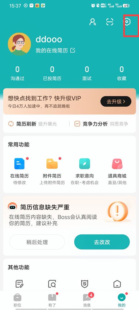 BOSS直聘(图1)