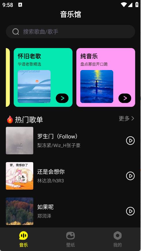 畅音听歌(图2)