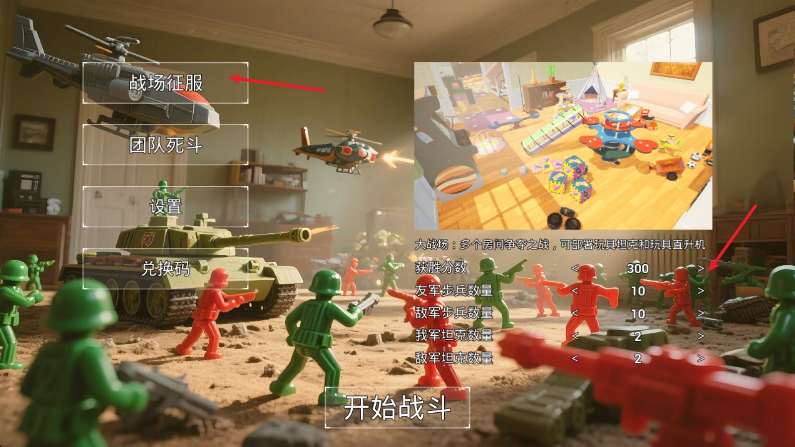 玩具风暴迷你战场(图2)