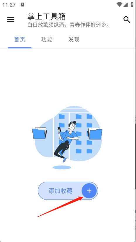 掌上工具箱(图6)