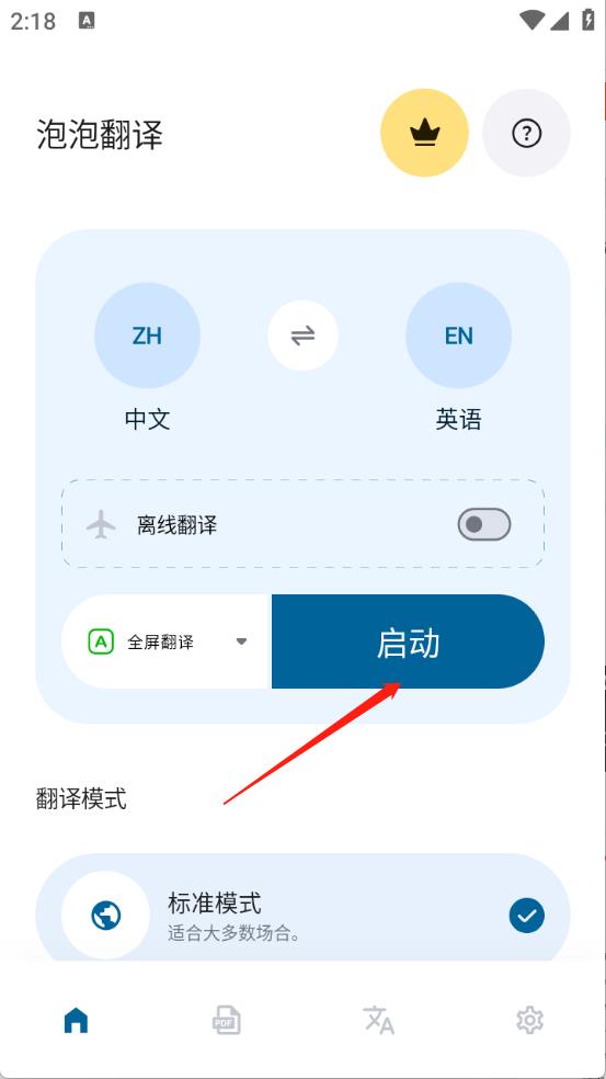 泡泡翻译(图3)