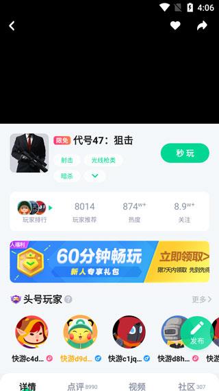 咪咕快游官方版(图4)