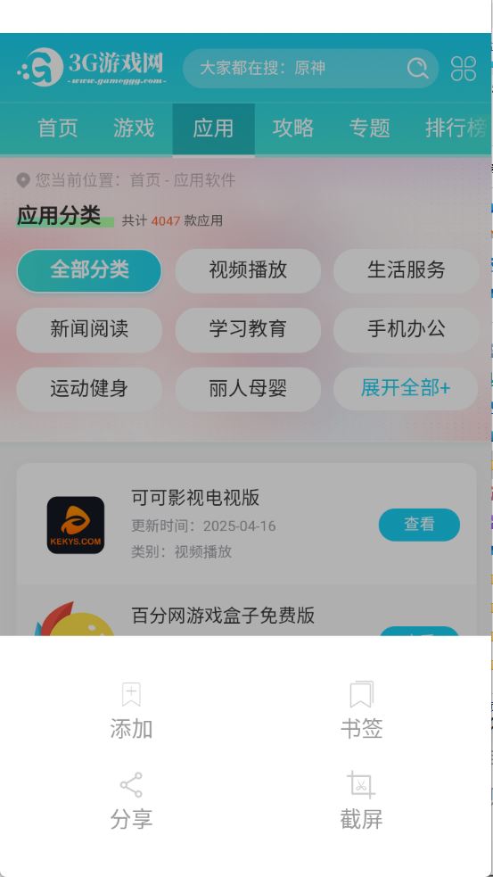 耀动浏览器(图4)