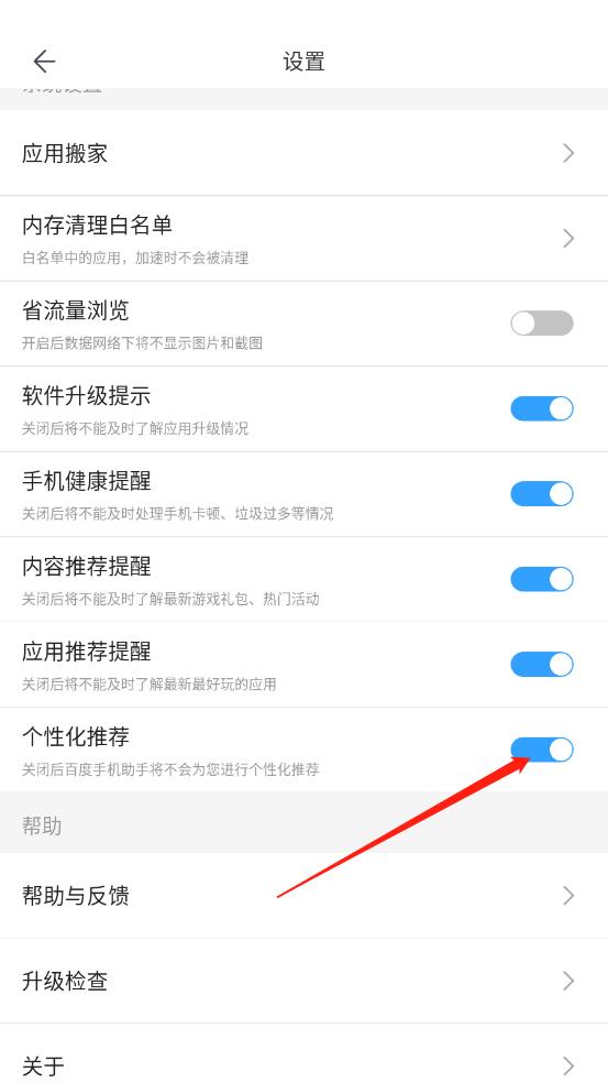 百度手机助手(图9)